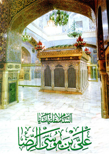 imam_reza_shrine_mashhad_iran